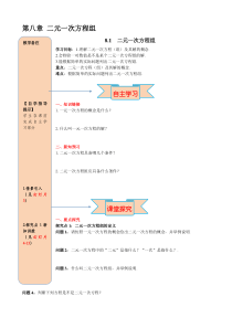 二元一次方程组人教版七年级下册数学导学案