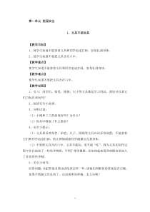 长春版安全教育二年级下册教案