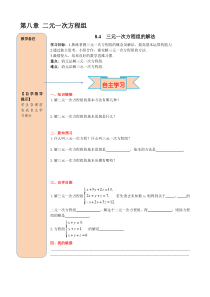三元一次方程组的解法人教版七年级下册数学导学案