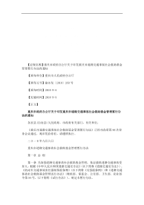 市道路交通事故社会救助基金管理暂行办法的通知的应用