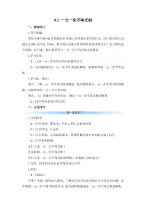 一元一次不等式组导学案导学案初中数学人教版七年级下册教学资源1