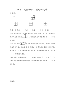 观察物体图形的运动五年级下册人教版