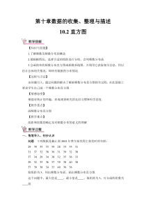 直方图教案教案初中数学人教版七年级下册教学资源2