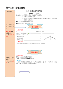 第1课时边边边人教版八年级上册数学导学案