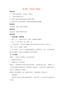 第3课时角边角角角边2人教版八年级上册数学教案