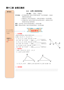 第4课时斜边直角边人教版八年级上册数学导学案