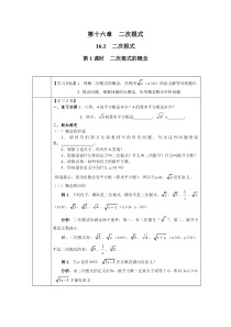 第1课时二次根式的概念人教版八年级下册数学导学案
