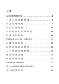 带目录的电力电气安全检查使用规章制度