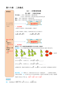 第1课时二次根式的加减人教版八年级下册数学精品导学案