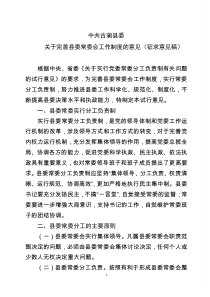 常委会制度1