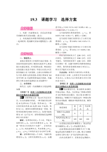 课题学习选择方案人教版八年级下册数学精品教案