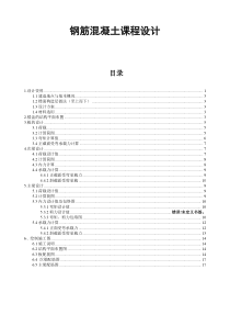 整体式现浇钢筋混凝土单向板肋梁楼盖课程设计(2)