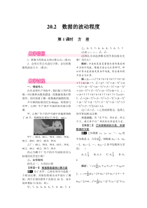 第1课时方差人教版八年级下册数学精品教案