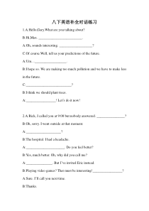 八下英语补全对话练习