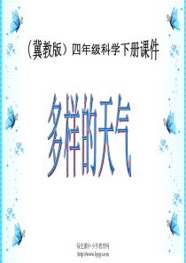 2冀教版小学四年级下册科学《多样的天气PPT课件》教学