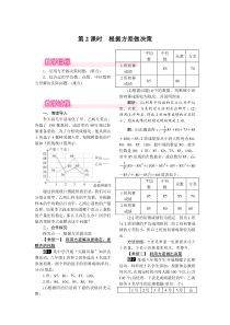 第2课时根据方差做决策人教版八年级下册数学精品教案