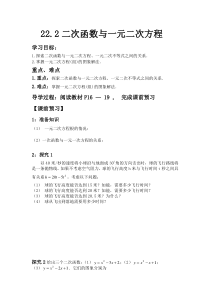二次函数与一元二次方程1人教版九年级上册数学导学案