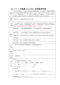二次函数与一元二次方程2人教版九年级上册数学导学案
