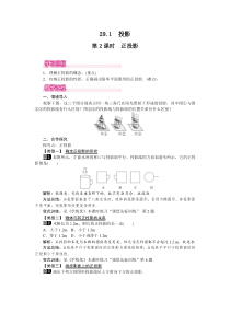 第2课时正投影人教版九年级下册数学教案