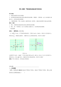 第2课时平面直角坐标系中的位似人教版九年级下册数学导学案