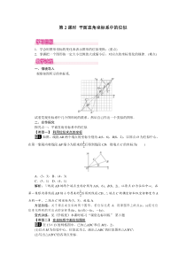 第2课时平面直角坐标系中的位似人教版九年级下册数学教案