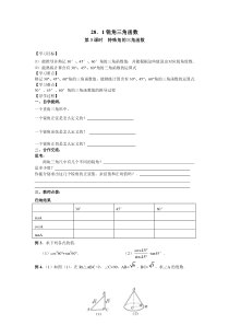 第3课时特殊角的三角函数值人教版九年级下册数学导学案