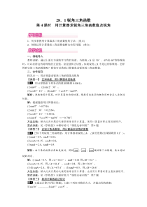 第4课时用计算器求锐角三角函数值及锐角人教版九年级下册数学教案