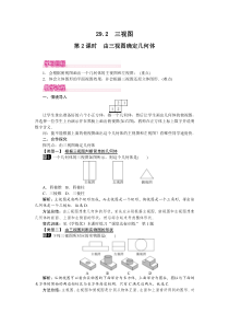 第2课时由三视图确定几何体人教版九年级下册数学教案