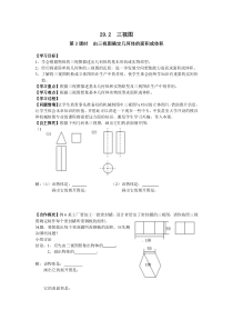 第3课时由三视图确定几何体的面积或体积人教版九年级下册数学导学案