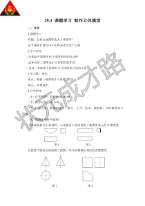 课题学习制作立体模型导学案293课题学习制作立体模型初中数学人教版九年级下
