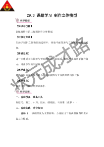 课题学习制作立体模型教案293课题学习制作立体模型初中数学人教版九年级下册