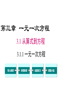 一元一次方程人教版七年级上册精品教学课件