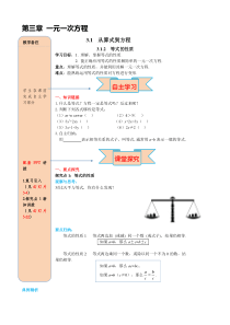 等式的性质人教版七年级上册精品导学案