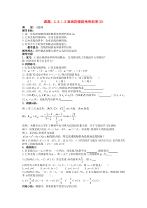 直线的倾斜角和斜率2教案新人教A版必修2