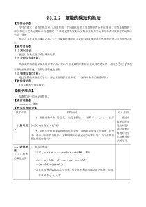 复数的乘法和除法