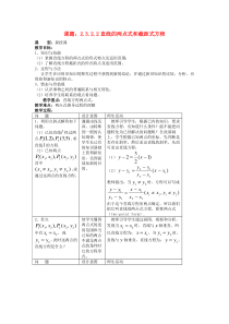 直线的两点式和截距式方程教案新人教A版必修2