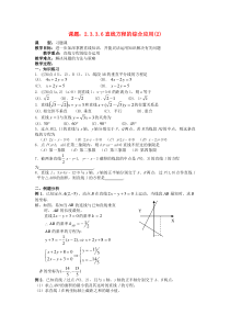 直线方程的综合应用2教案新人教A版必修2