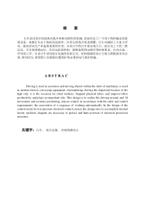 电镀车间专用行车电气控制装置设计