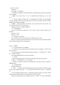 英语词汇学自考重点