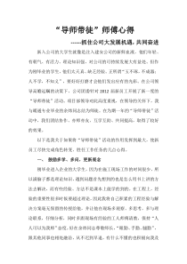 导师带徒-师傅心得