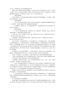 关于进一步规范社区工作者待遇的实施方案