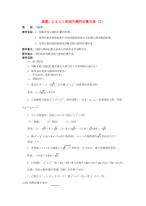 直线与圆的位置关系2教案新人教A版必修2
