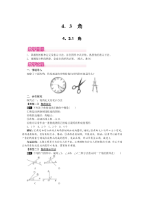 角1人教版七年级上册数学教案
