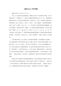 《拿来主义》写作背景