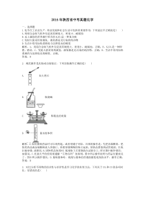 2016年陕西省中考真题化学