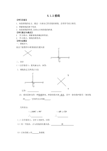 垂线2人教版七年级下册数学导学案