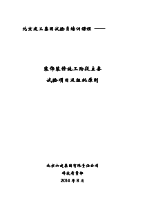 七、装饰装修阶段主要试验项目及组批原则