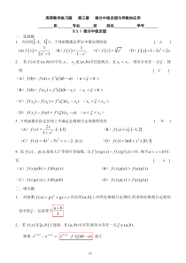 厦门理工学院高数答案练习题第三章---微分中值定理与导数的应用