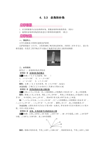 余角和补角1人教版七年级上册数学教案