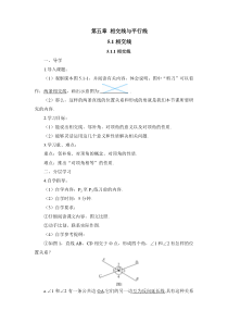 相交线导学案51相交线初中数学人教版七年级下册教学资源2